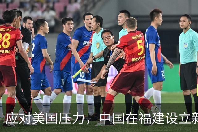 应对美国压力，中国在福建设立新的机构以推动两岸和平