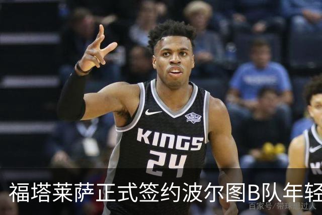 福塔莱萨正式签约波尔图B队年轻左后卫卡约·多明戈斯